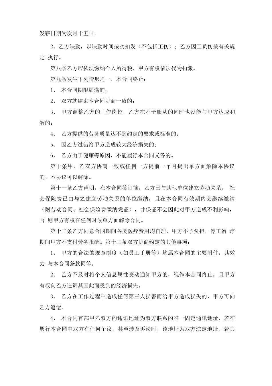 单位雇佣合同范本5篇_第2页