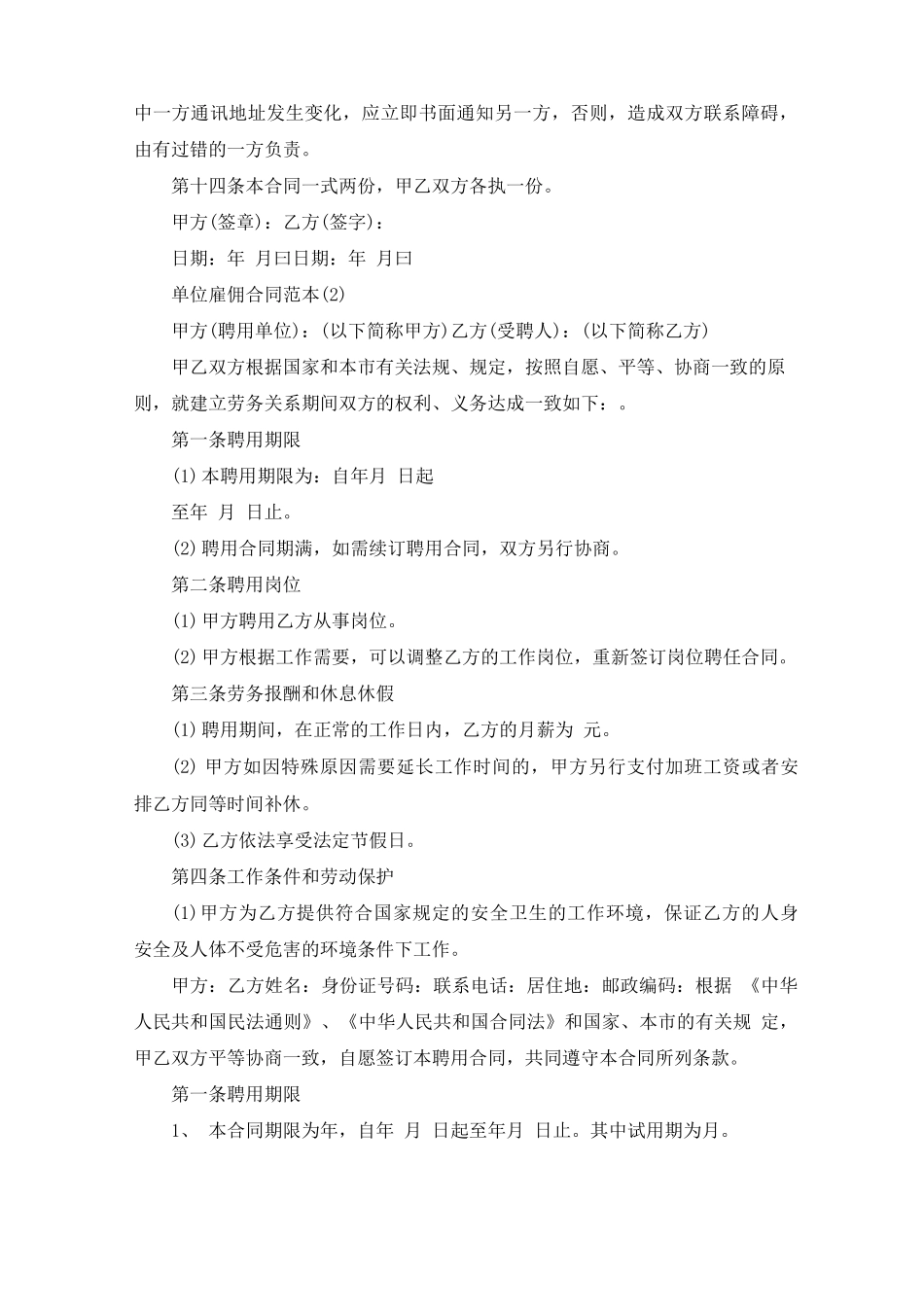 单位雇佣合同范本5篇_第3页