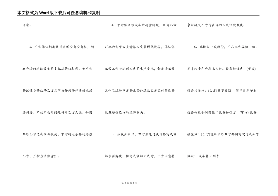印刷设备转让通用版合同_第2页