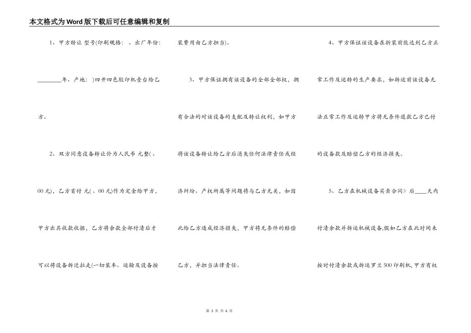 印刷设备转让通用版合同_第3页