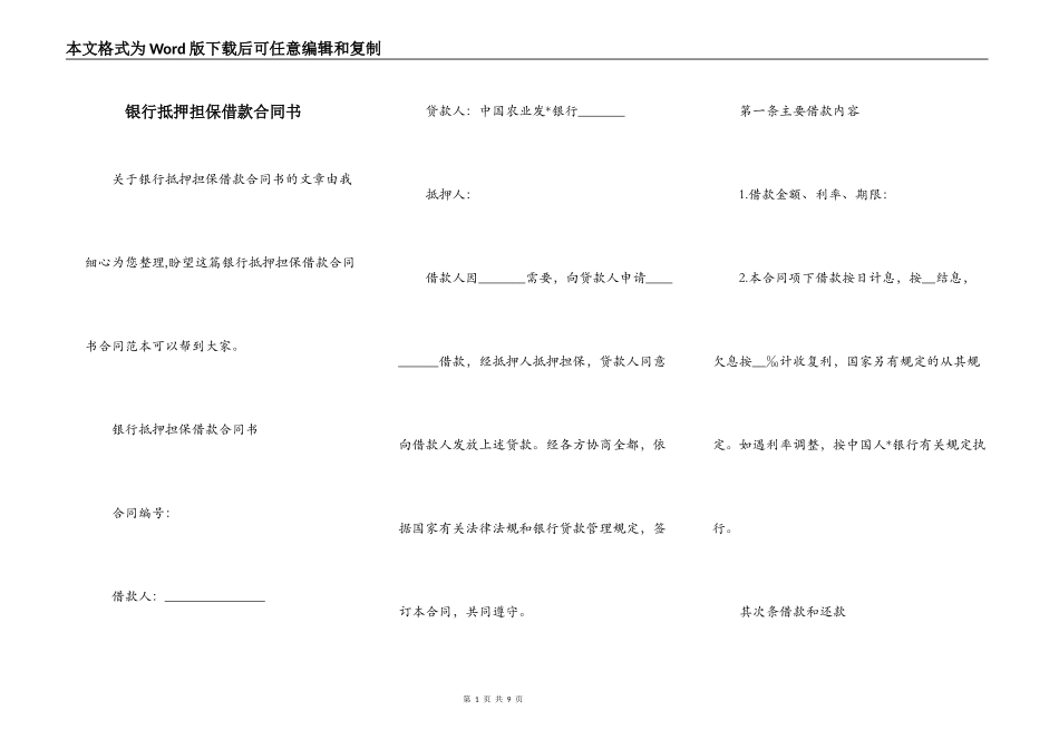 银行抵押担保借款合同书_第1页
