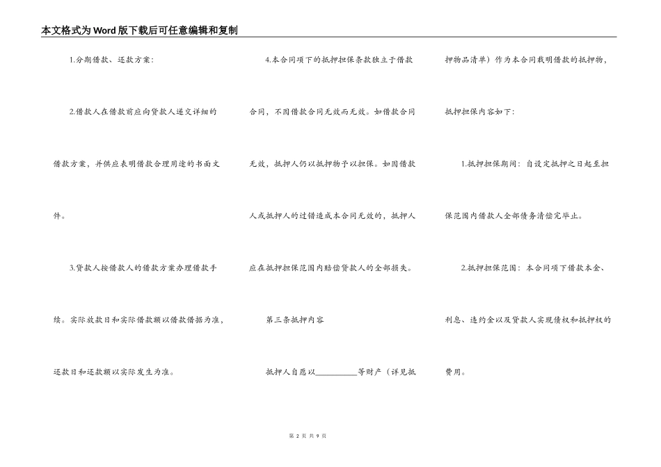 银行抵押担保借款合同书_第2页