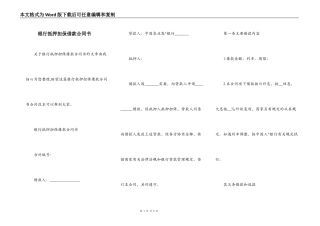 银行抵押担保借款合同书