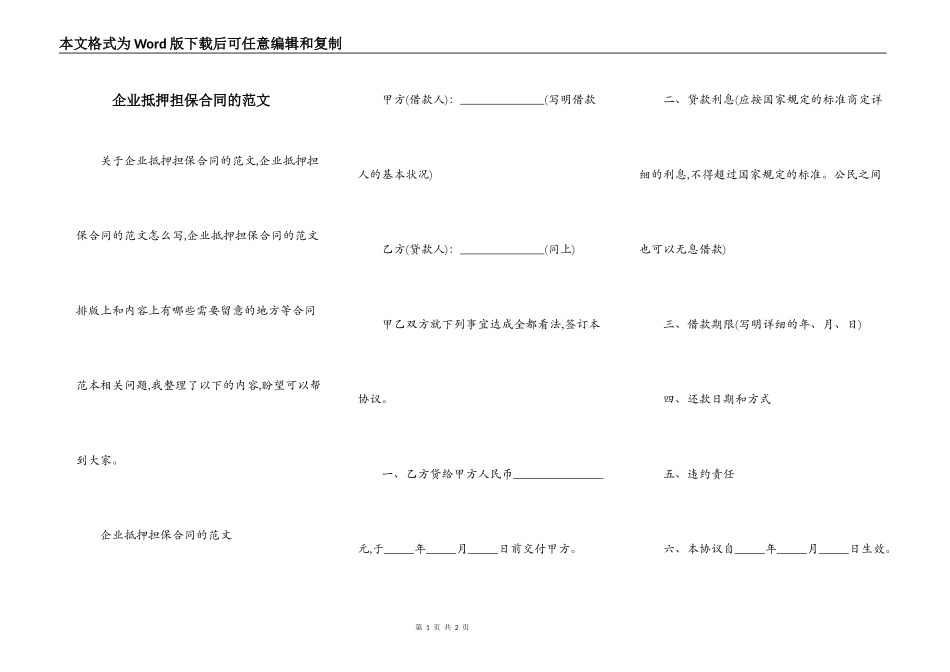 企业抵押担保合同的范文_第1页
