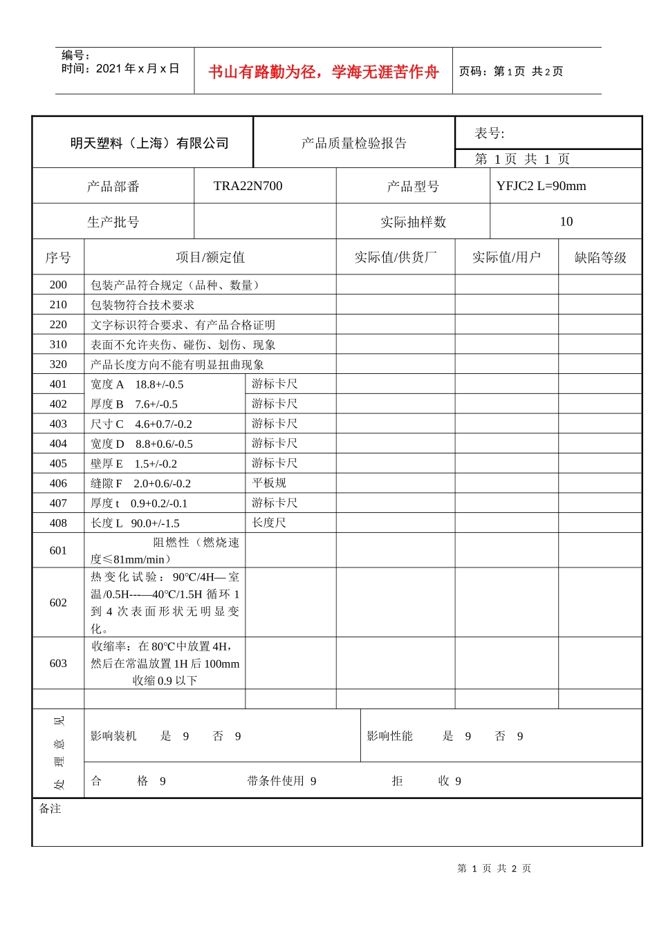 产品质量检验报告(YFJC2)_第1页