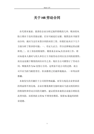 关于HR劳动合同