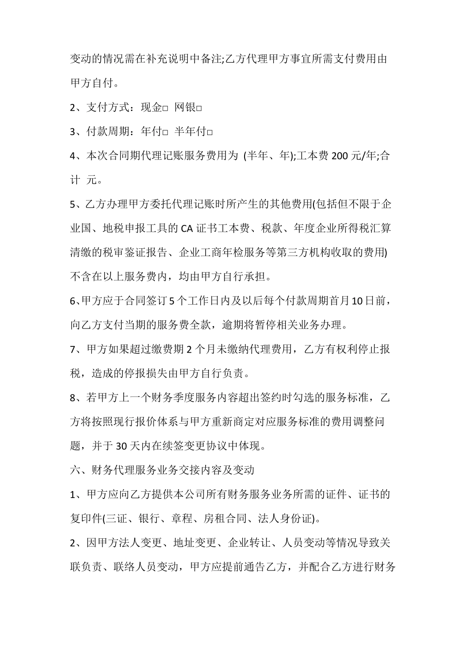 代理记账服务合同_第2页