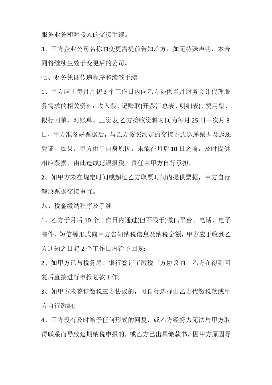 代理记账服务合同_第3页