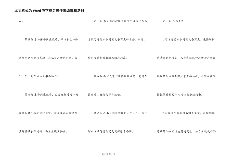 借款保证合同最新_第3页