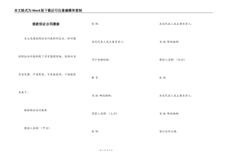 借款保证合同最新