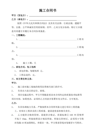 拉管施工合同书