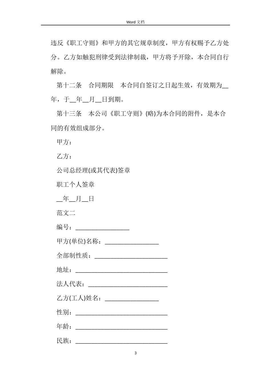 无固定期限劳动合同4篇_第3页