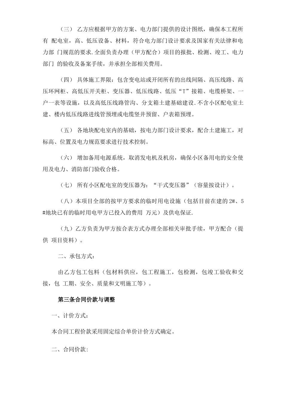 房地产配套供配电建设合同_第3页