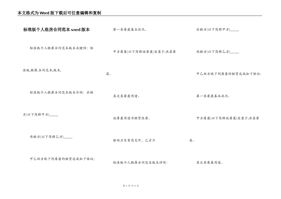 标准版个人租房合同范本word版本_第1页