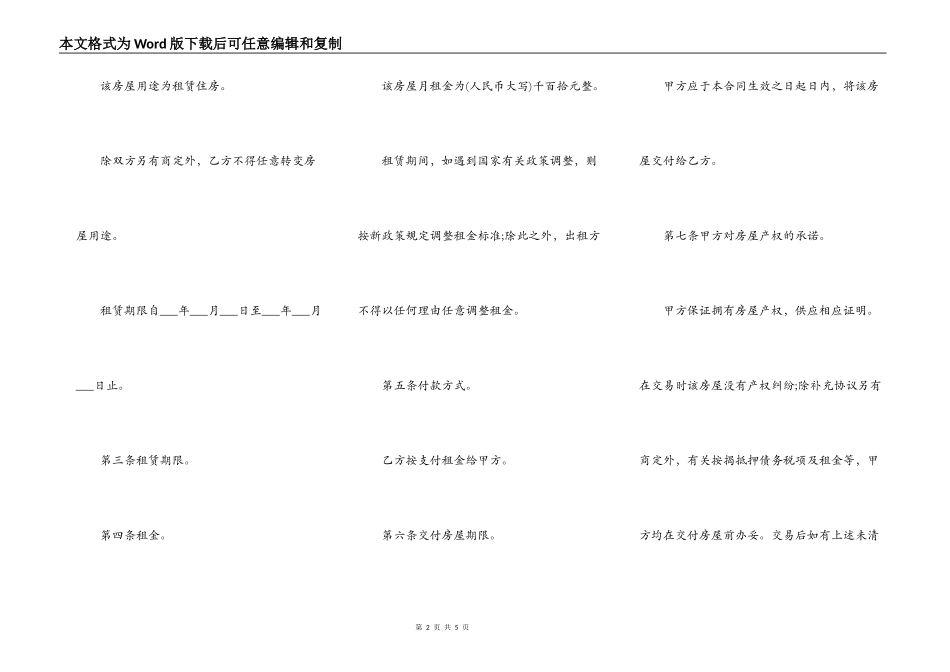 标准版个人租房合同范本word版本_第2页