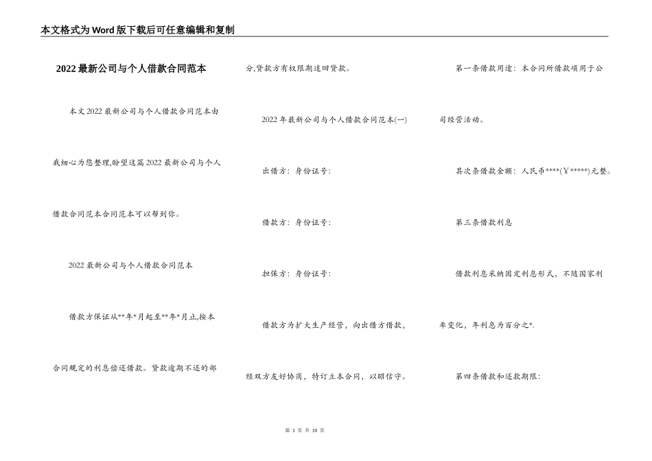 2022最新公司与个人借款合同范本_第1页