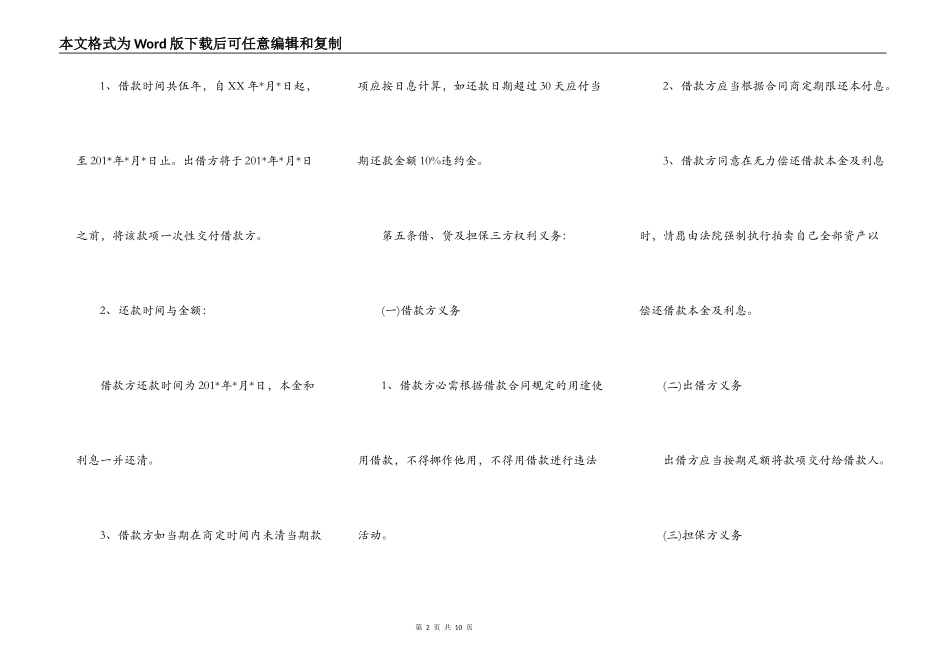 2022最新公司与个人借款合同范本_第2页