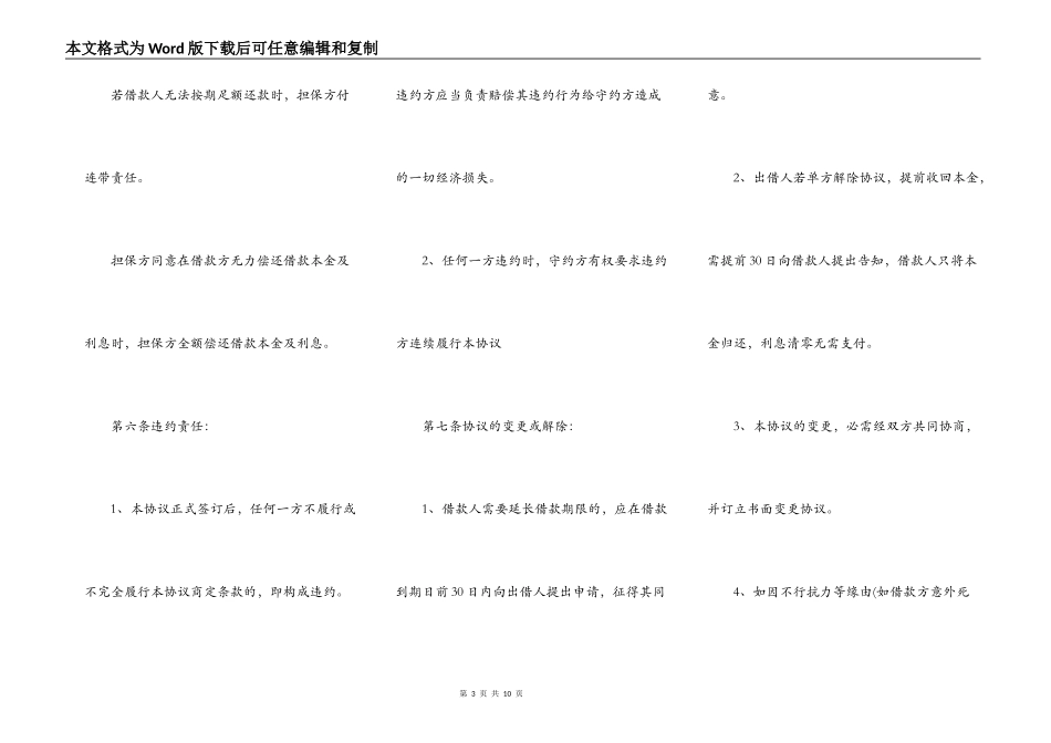 2022最新公司与个人借款合同范本_第3页