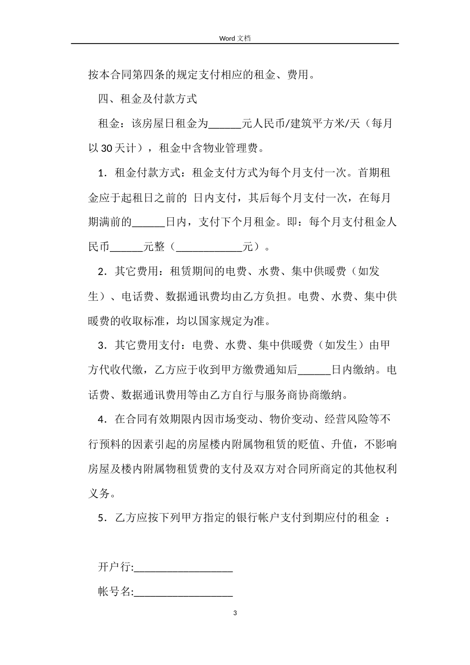 出租房屋合同范本_第3页
