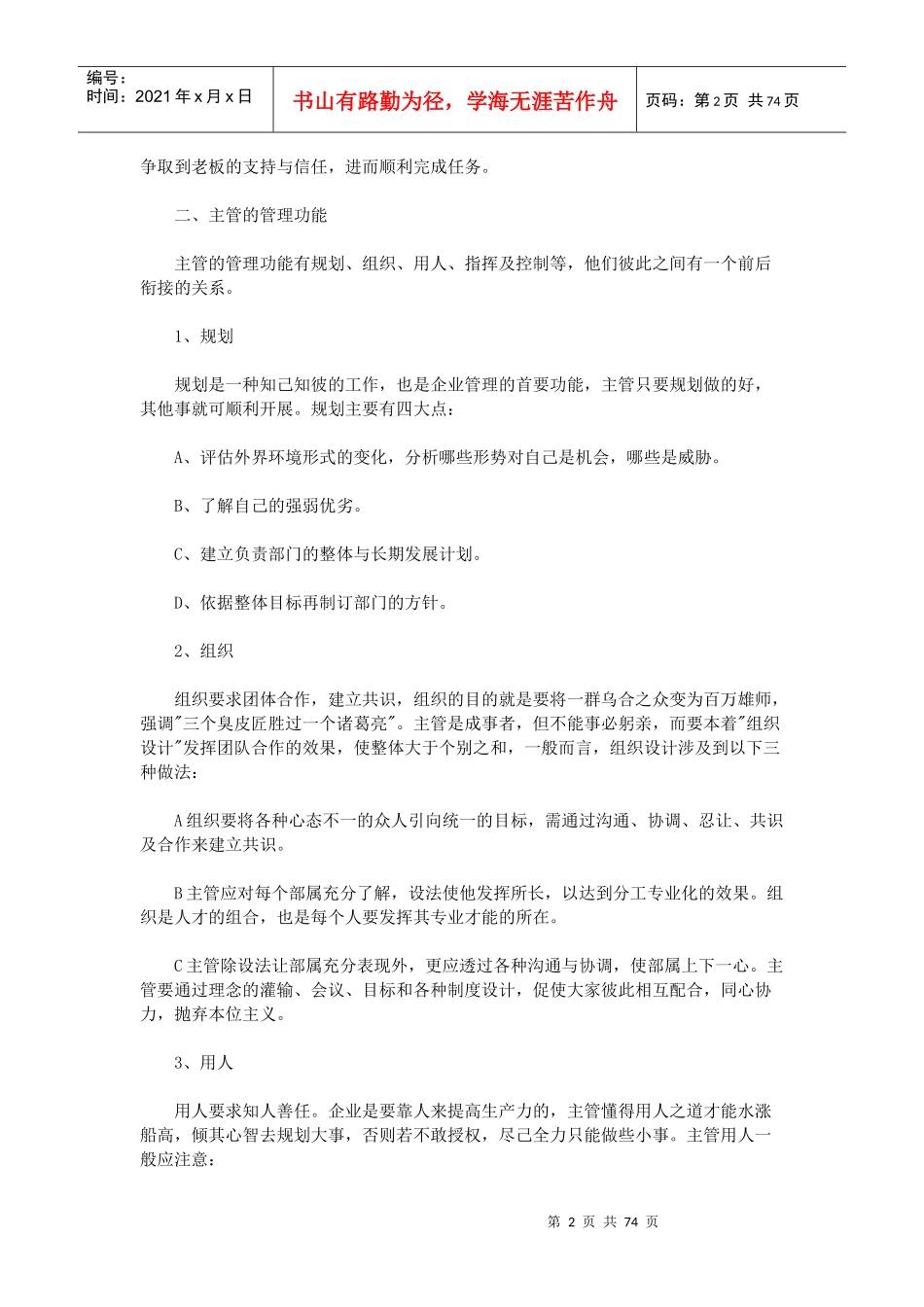 主管管理知识(doc 115)_第2页