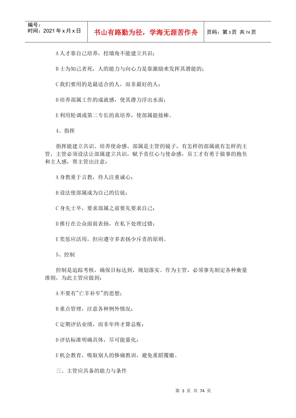 主管管理知识(doc 115)_第3页