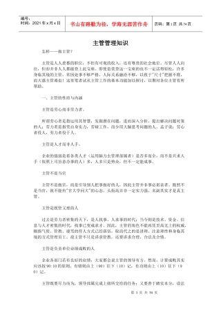 主管管理知识(doc 115)