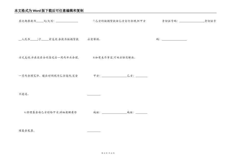 朋友们房屋买卖付定金合同_第2页