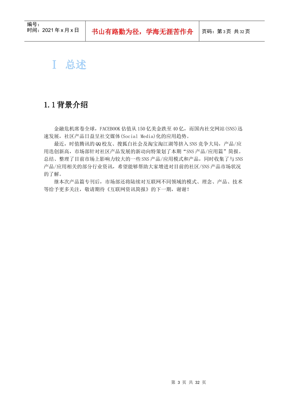 互联网产品经理培训-互联网产品经理咨询培训案例_第3页