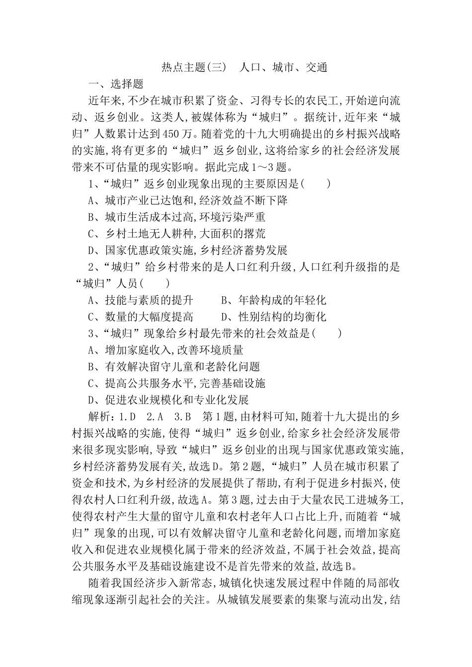 热点主题测试题 人口、城市、交通_第1页