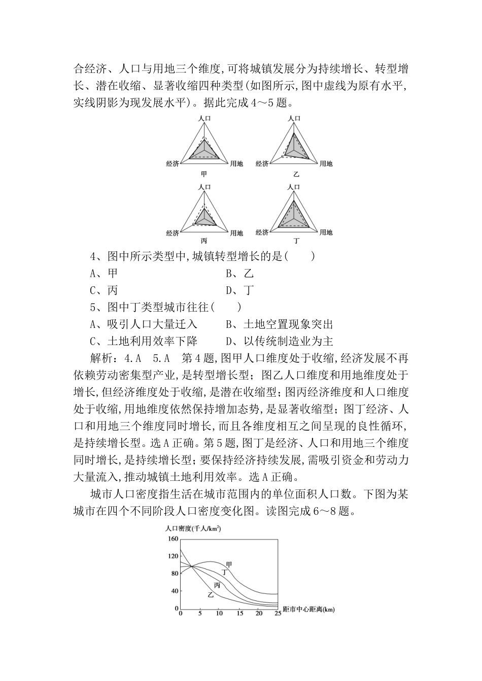热点主题测试题 人口、城市、交通_第2页