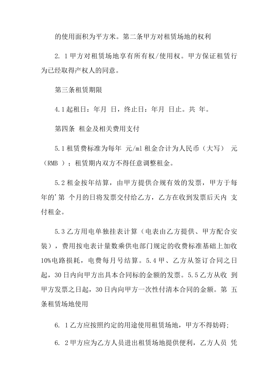 移动基站租赁合同_第2页