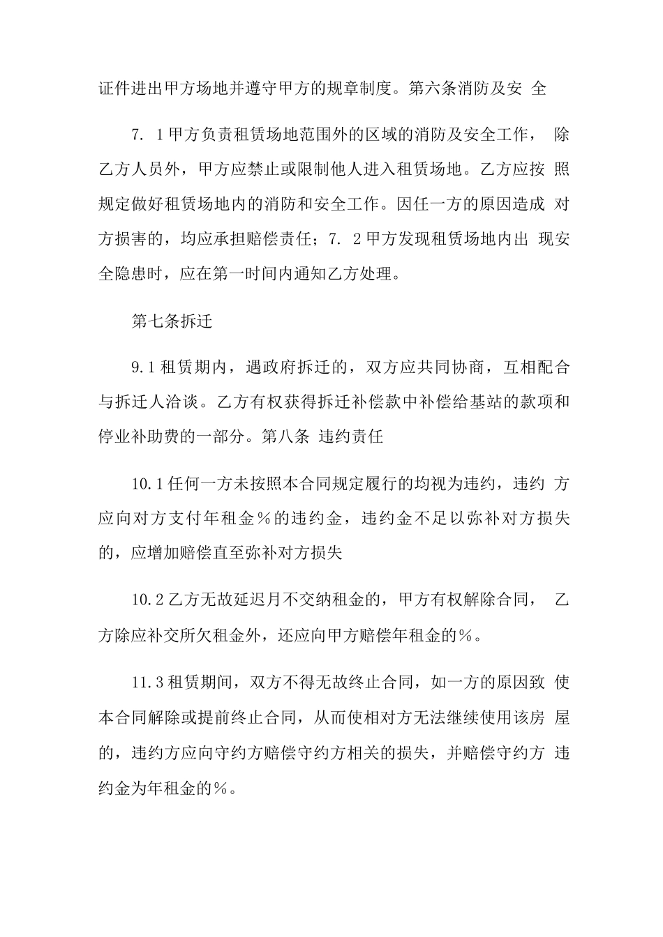 移动基站租赁合同_第3页