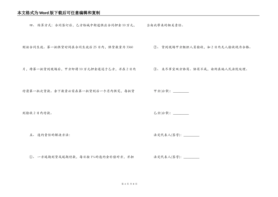 长期合同范本_第2页