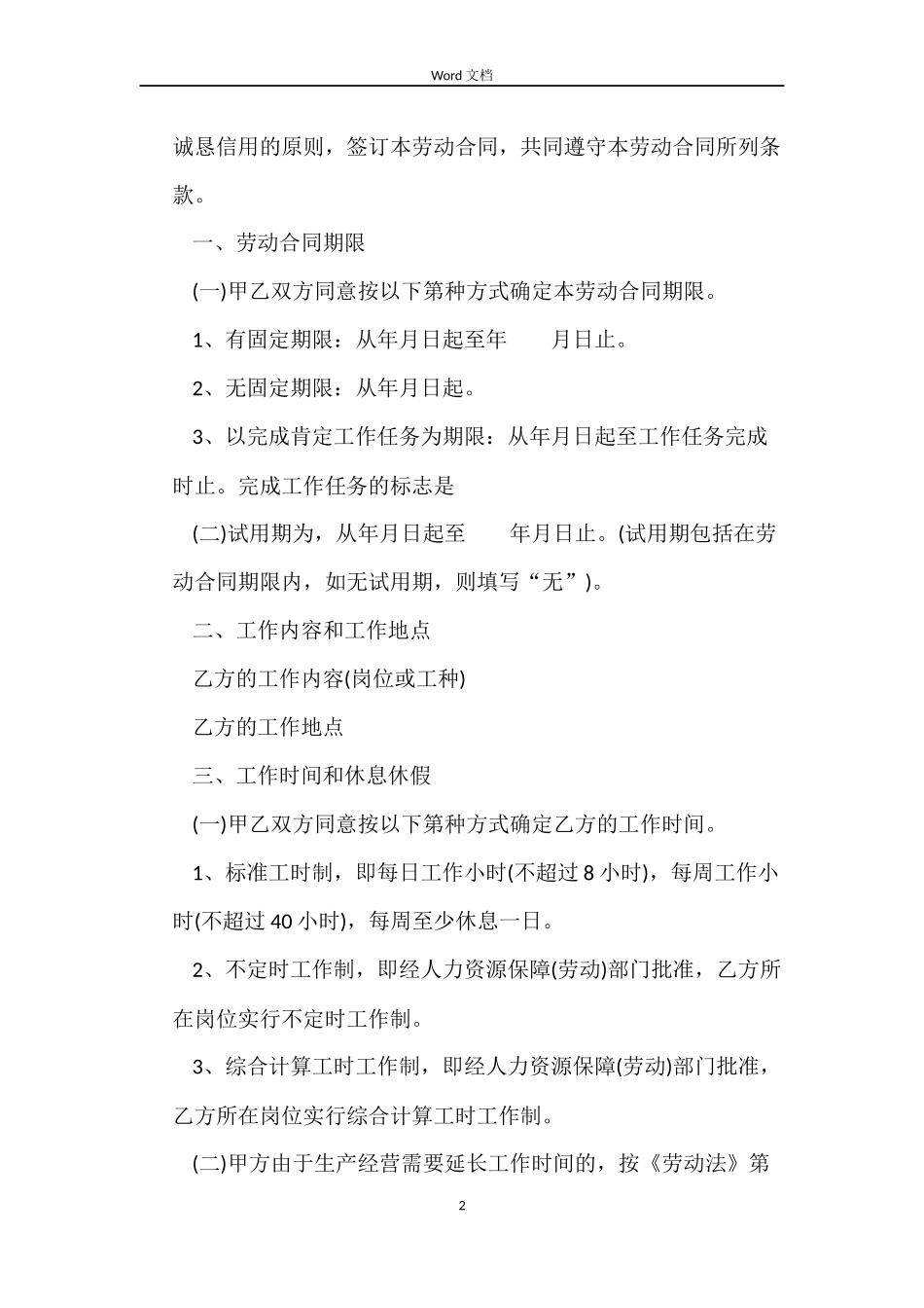2022深圳劳动合同_第2页