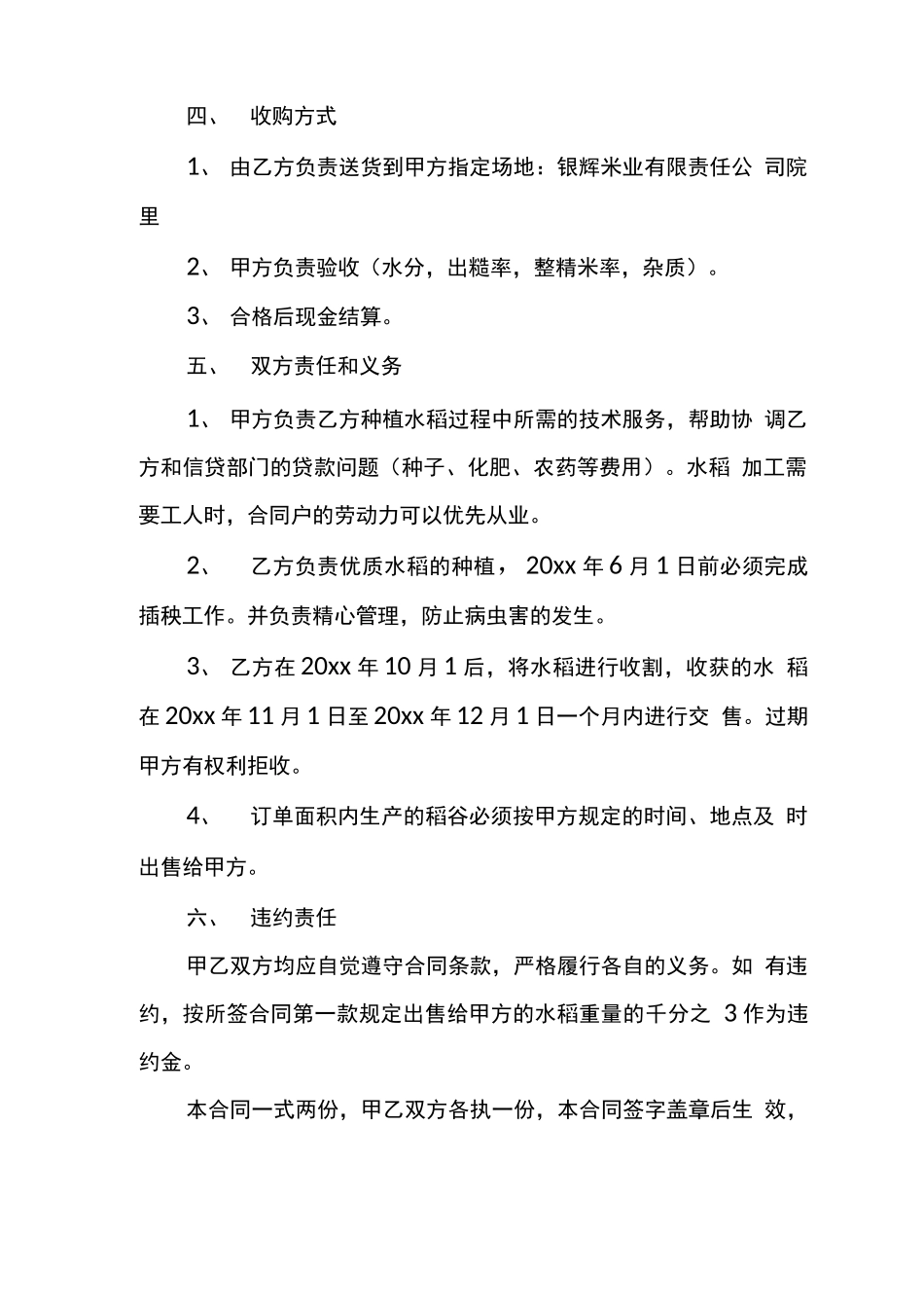 水稻收购合同_第2页