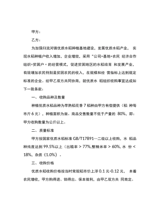 水稻收购合同