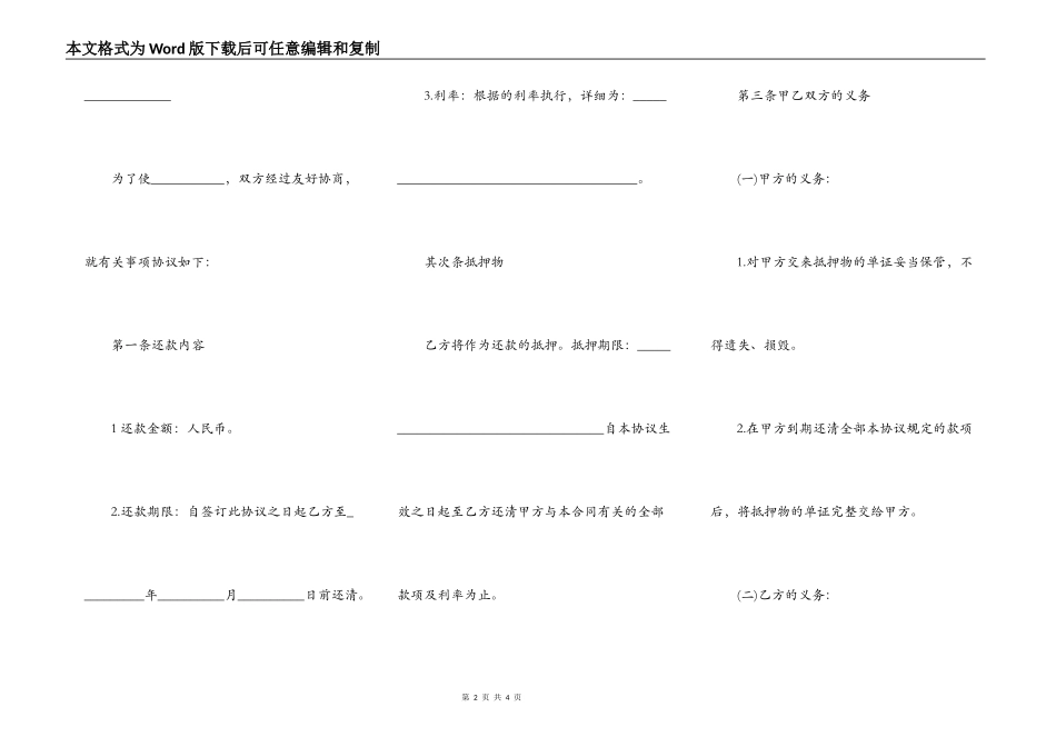 民间借款合同样本(正式版)_第2页