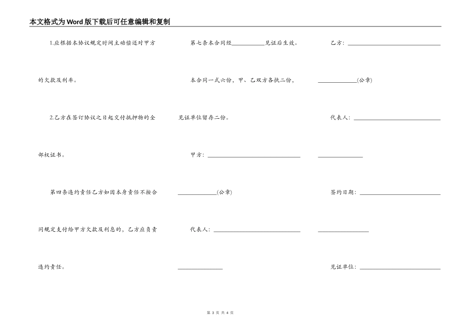 民间借款合同样本(正式版)_第3页