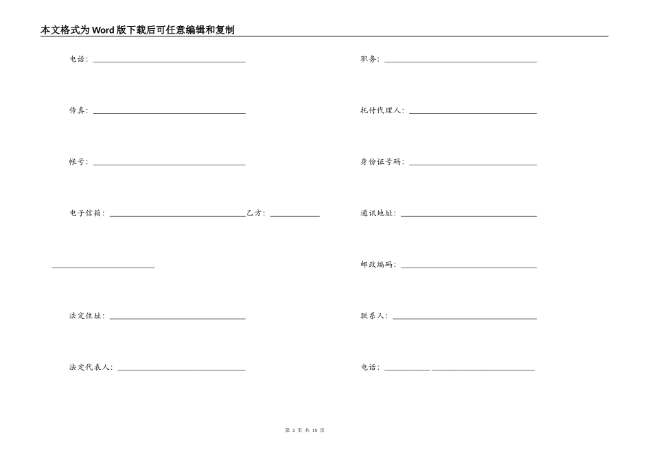房地产联合开发合同范本_第2页