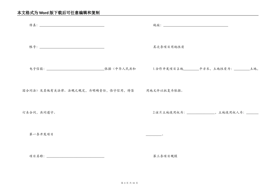 房地产联合开发合同范本_第3页