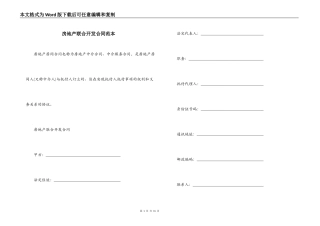 房地产联合开发合同范本