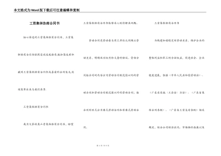 工资集体协商合同书