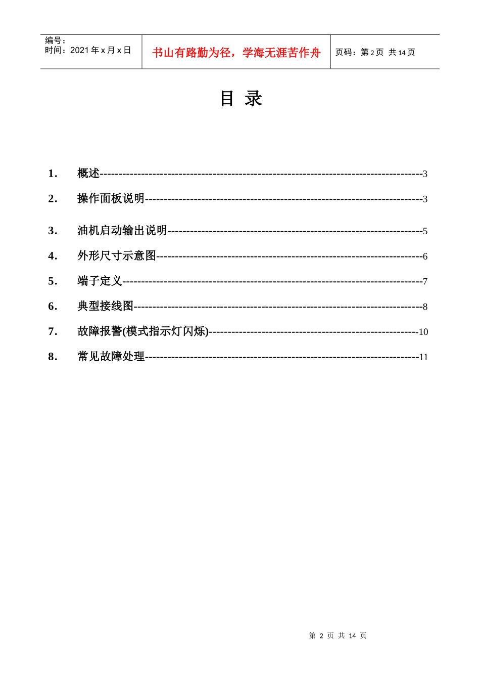产品报价清单_第2页