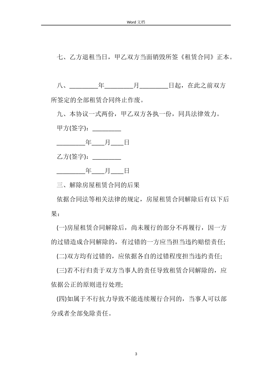 房屋解除租赁合同_第3页