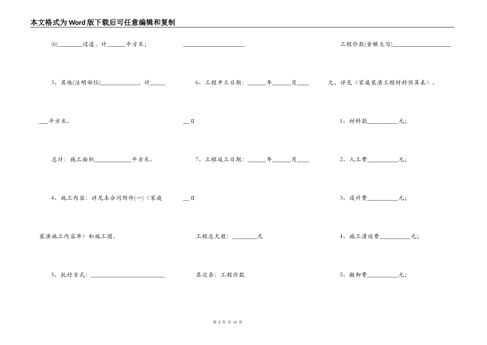 居室装修合同书范本_第2页