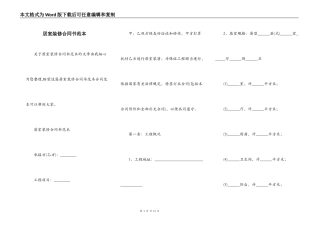 居室装修合同书范本