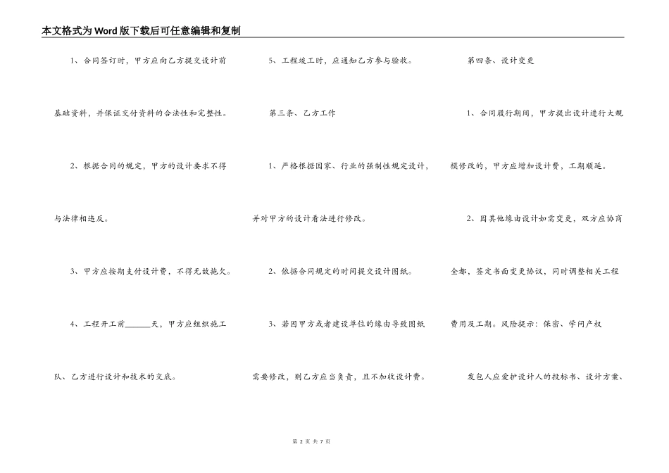 工程设计施工合同通用版_第2页
