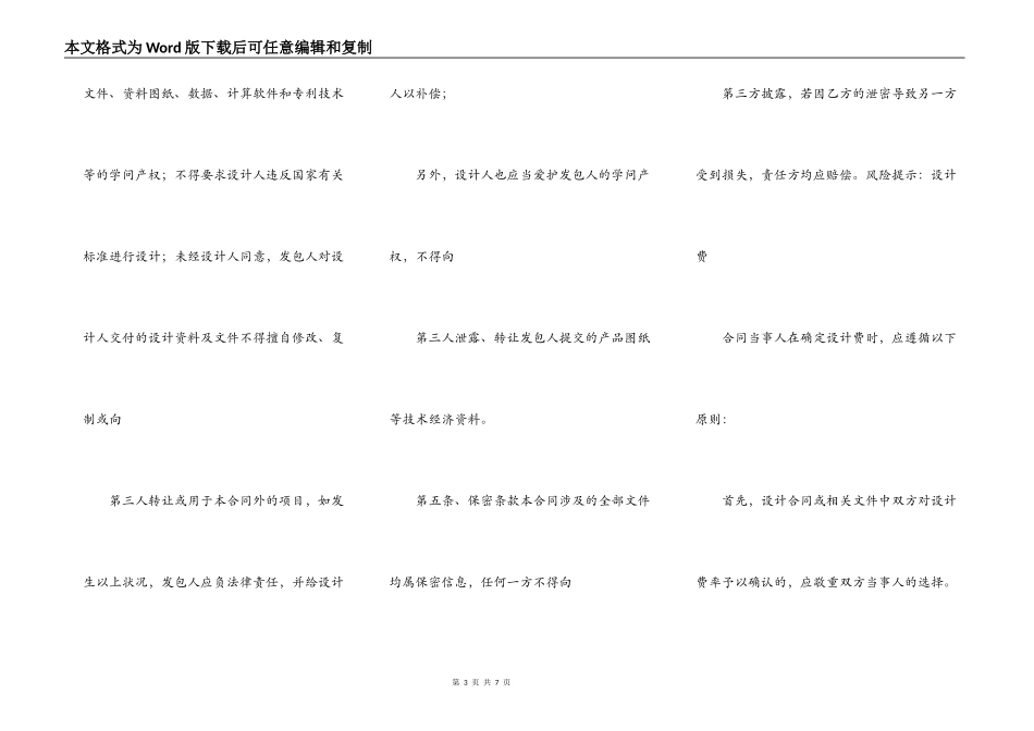 工程设计施工合同通用版_第3页