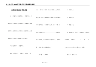 工程设计施工合同通用版