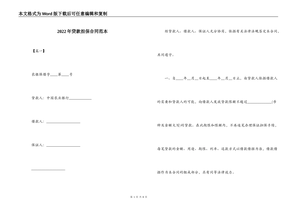 2022年贷款担保合同范本_第1页